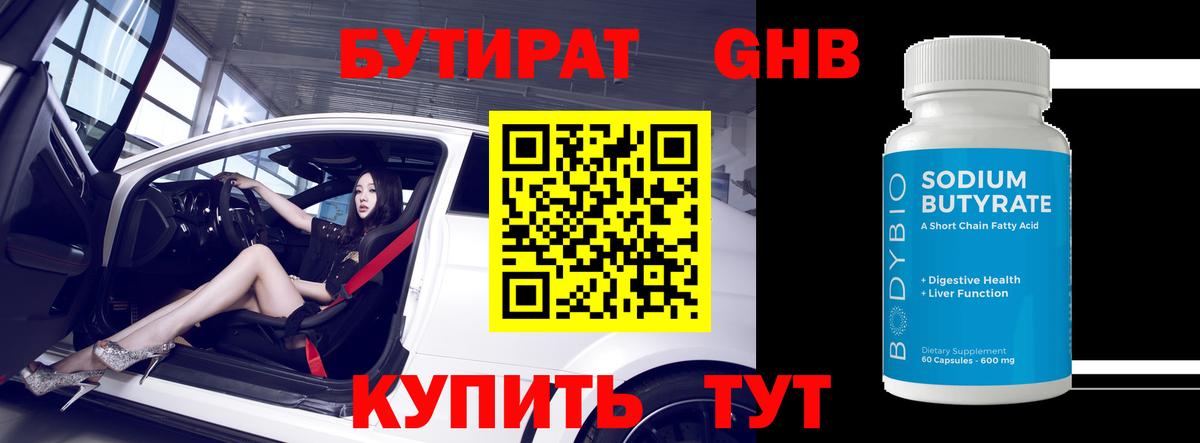 БУТИРАТ вода  Вход с VPN  Бутират  Сегежа 