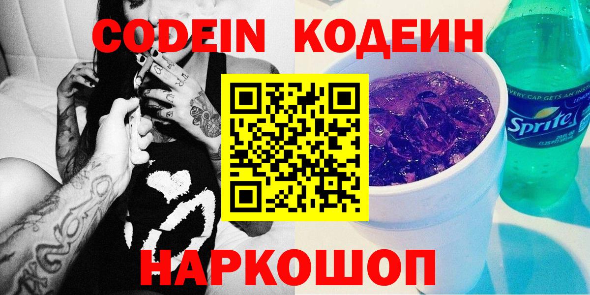 Кодеиновый сироп Lean напиток Lean (лин)  Кодеин напиток Lean (лин)  что такое   Вход с VPN  Сегежа 